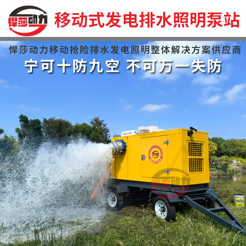 四轮拖车移动排水发电照明泵站 抗洪抢险移动式排水发电照明泵站