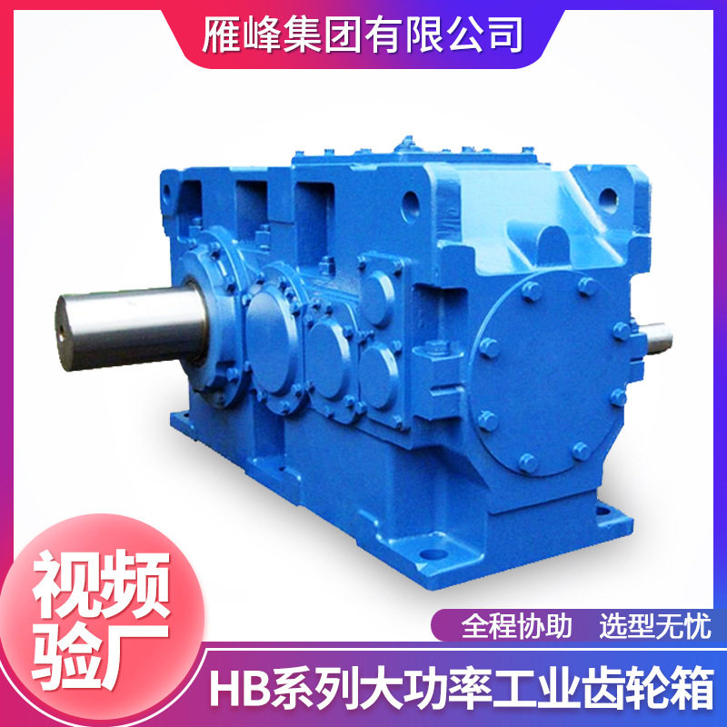 H系列H1-H19型平行轴反应釜精炼机大功率硬齿面电机斜齿轮减速箱