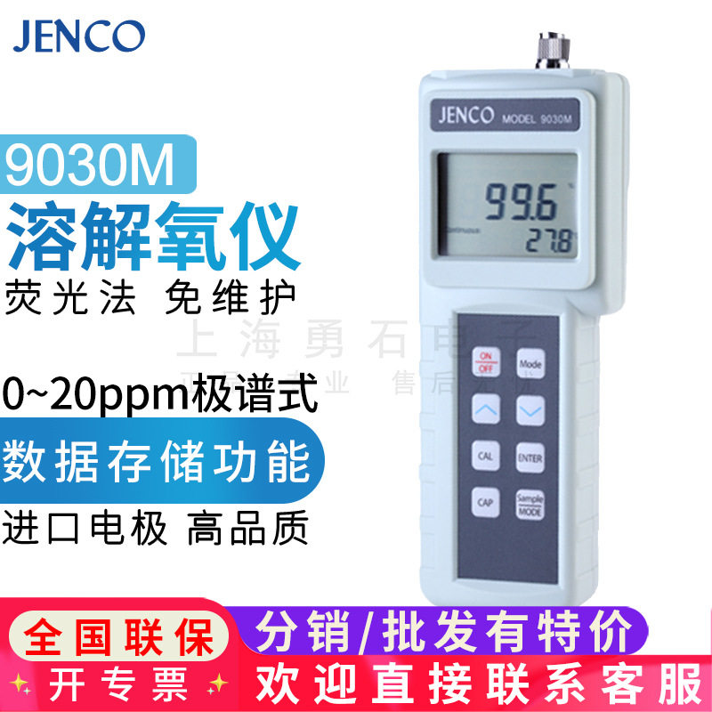 任氏Jenco溶氧仪便携极谱荧光