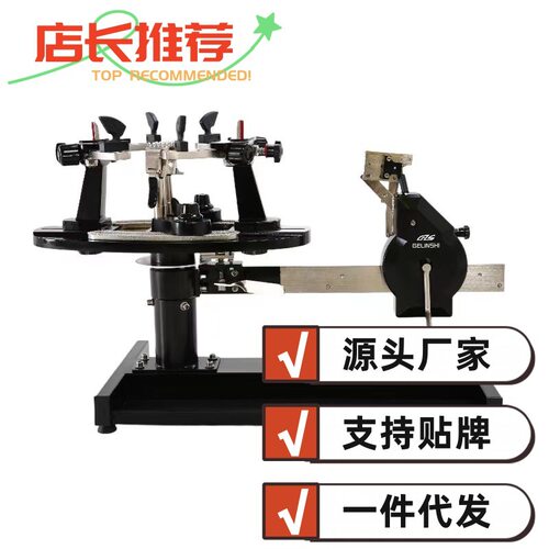 厂家格林仕手摇台式球拍拉线机拉拍穿拍机网球拍羽毛球拍穿线机
