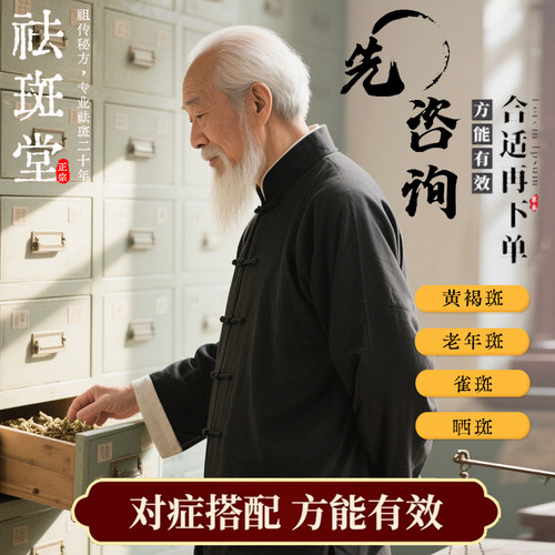 【先咨询，再下单】正宗祛斑霜祛黄褐斑雀斑老年斑晒斑淡色斑祛斑