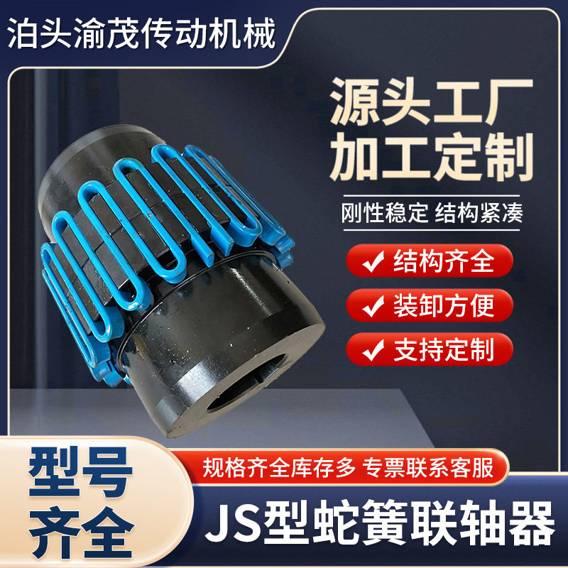 蛇簧联轴器JS蛇形型弹簧靠背轮大扭矩井下输送机弹性蛇簧联轴器