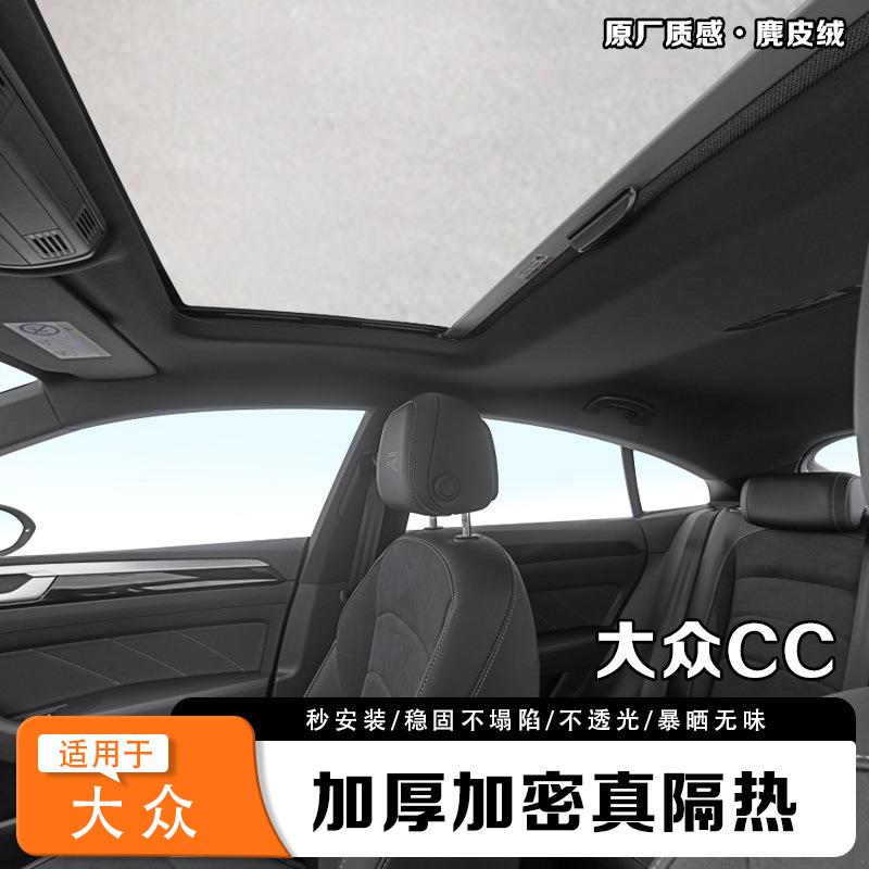 大众专用汽车天窗遮阳帘途观途观L探岳探岳X静电吸附遮阳挡麂皮绒