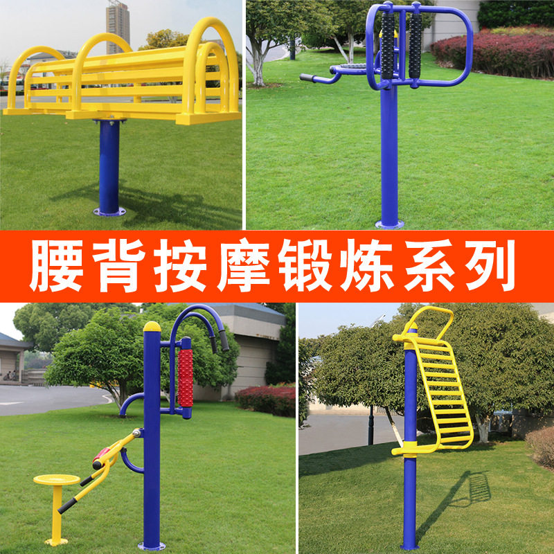 厂家现货室外健身器材户外小区广场健身路径公园老人腰背按摩器