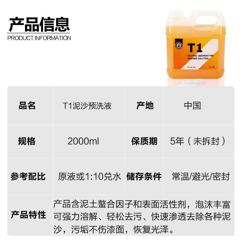 小亿T1泥沙预洗液护车漆养护洗车液爱车清洁剂松散剂水蜡