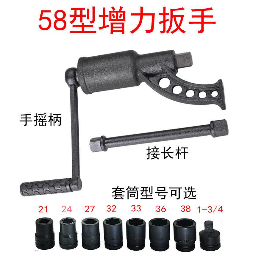 58D配8个套筒增力扳手省力扳手套装组合拆卸大货车轮胎工具禾田HT
