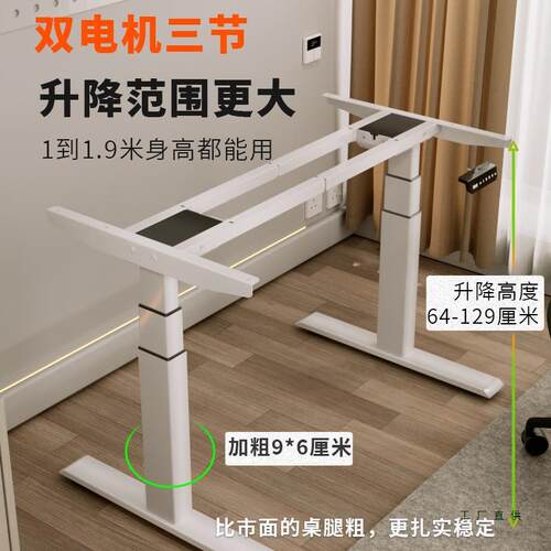双电机三节电动升降桌架电动升降桌腿升降办公桌电脑桌学习桌书桌