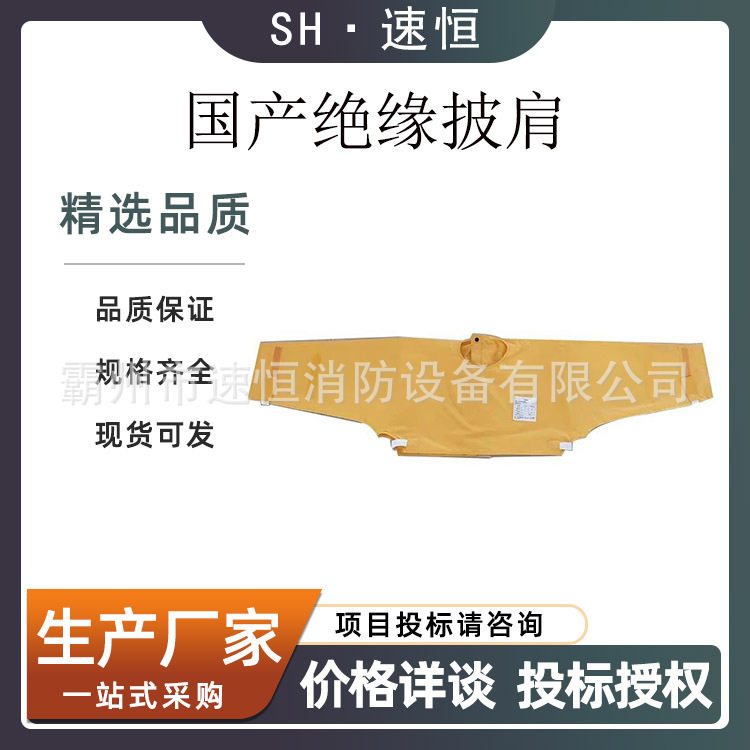绝缘披肩带电作业20KV绝缘肩套披肩防触电披肩树脂防护肩套