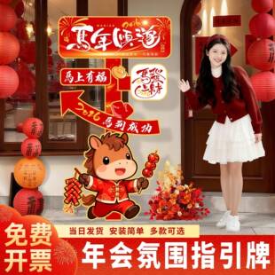 2026马年年会现场装饰氛围布置道具公司拍照打卡指引牌迎宾牌立牌
