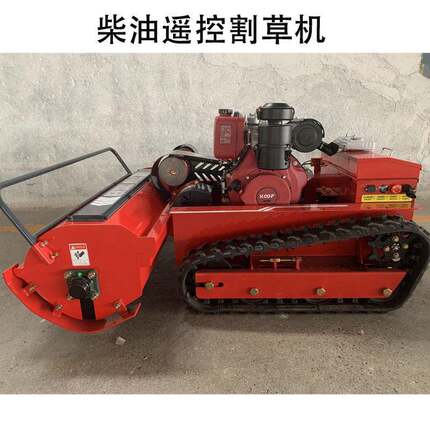出口欧美柴油遥控割草机农用果园堤坝开荒草坪机履带除草机