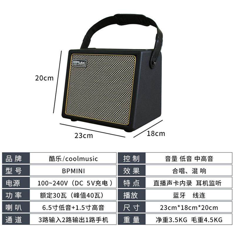 酷乐BPMINI专业户外充电二胡木吉他弹唱音箱小提琴古筝电吹管音响