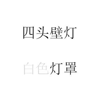 三头四头绿色小花朵壁灯