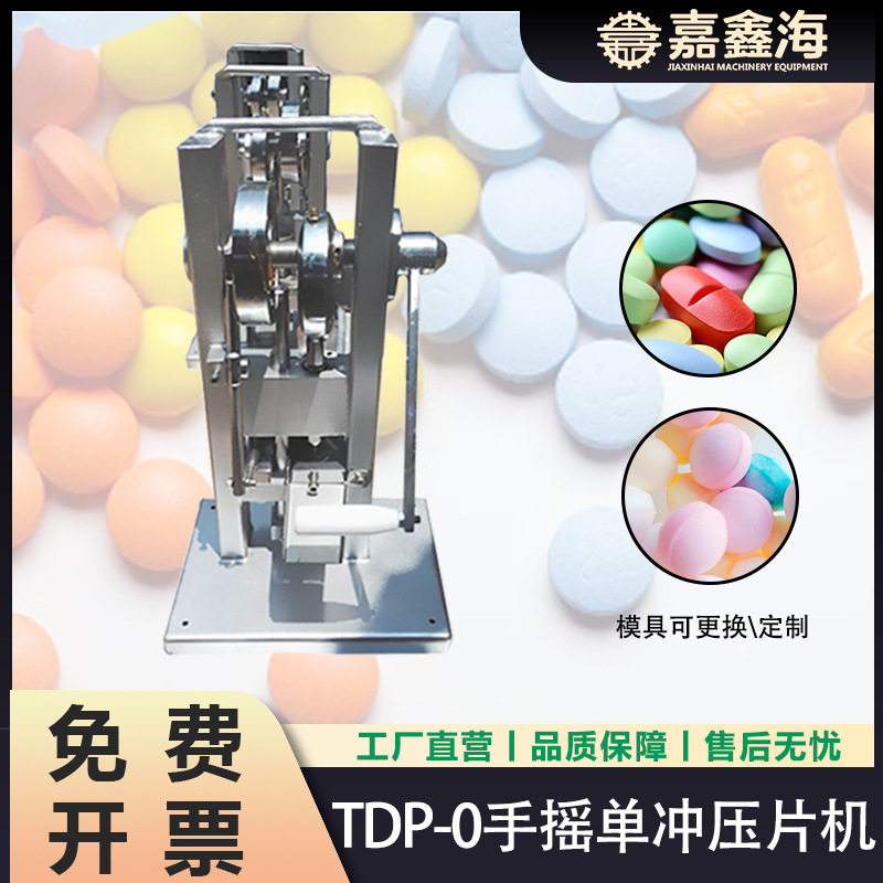 TDP-0手摇单冲压片机新款