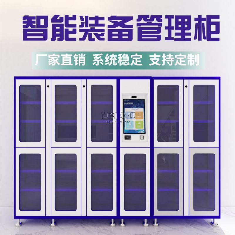 智能装备柜RFID联网卷宗管理