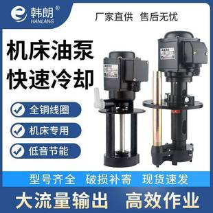 磨床车床锯床冷却循环泵220V冷却泵机床循环电泵水泵380V三相电泵