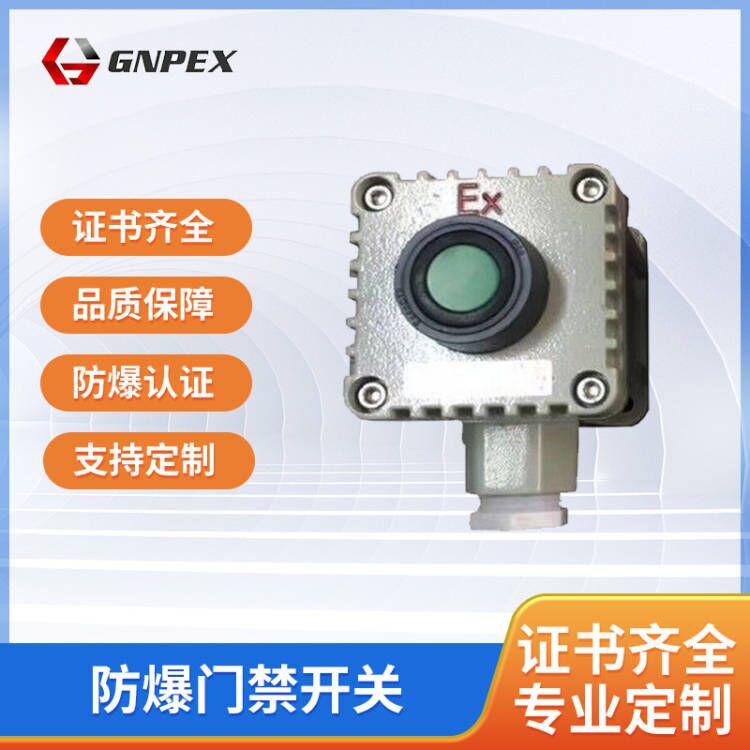 防爆门禁控制按钮IP66铝合金