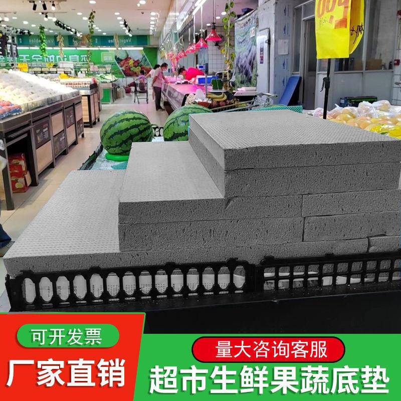 超市生鲜水果泡沫板假底陈列底垫中岛堆头货架陈列垫板专用挤塑板