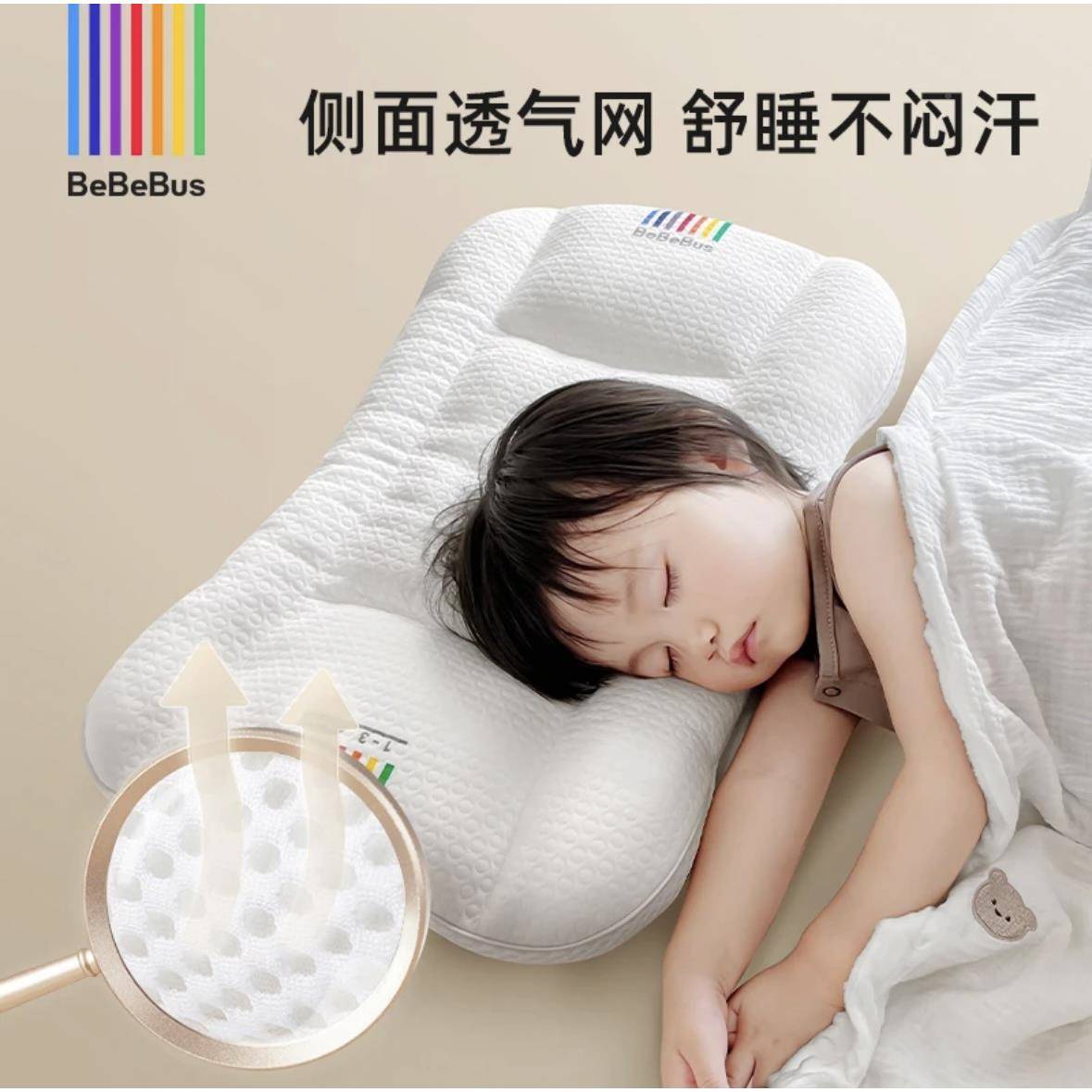 BeBBus儿童枕头1-3岁宝宝枕6e10岁以-四上bebebus季通用1-4段舒睡