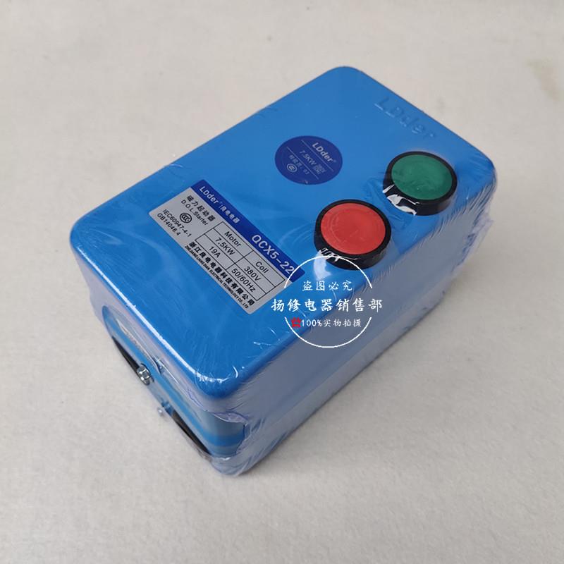 QCX5-22电磁起动器水泵按钮机床MSK22空压机磁力5.5电动机7.5气泵