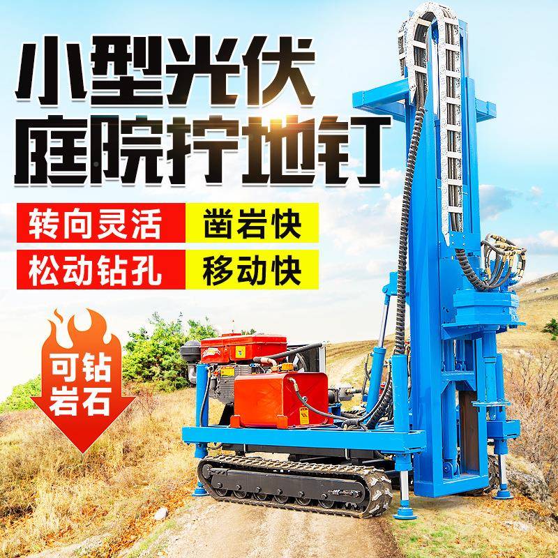 履带式潜孔型钻机伏打光桩机岩石矿AZZ打孔农村山小螺旋庭院拧地