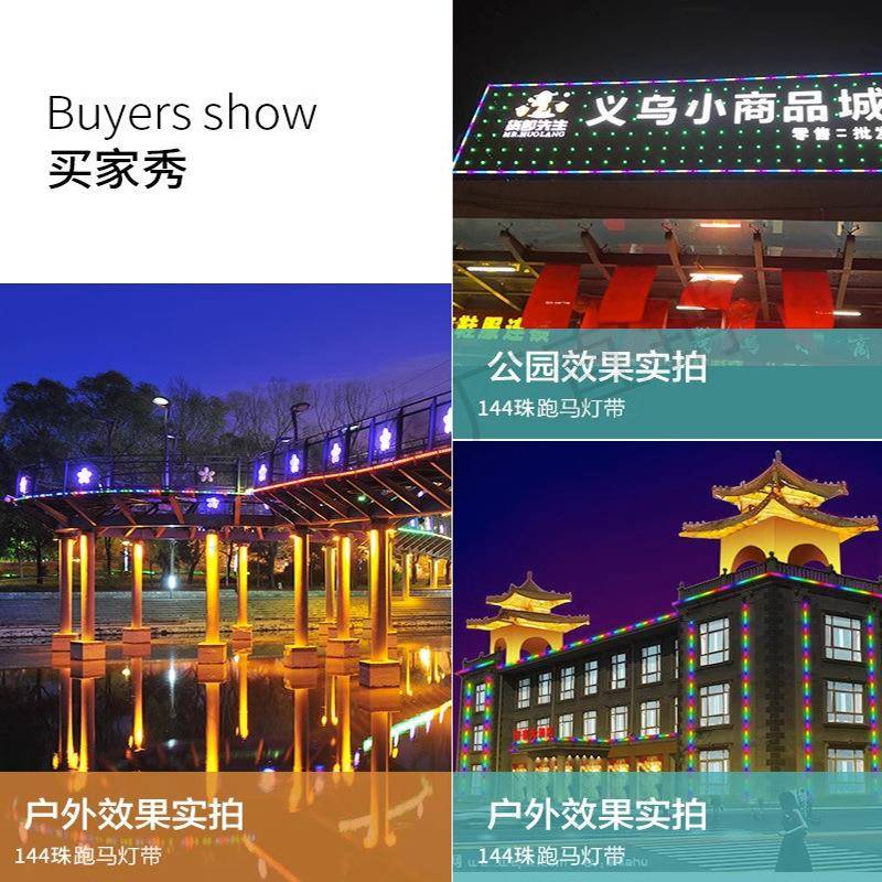 跑灯2835-144带led灯超条户外防水七彩马变光牌匾闪烁亮智能追光