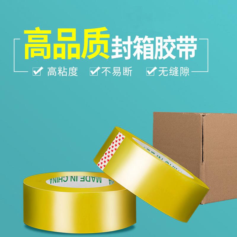 封箱胶带透明搬家快递打包封口胶带米黄胶布快递包装胶纸包装胶带