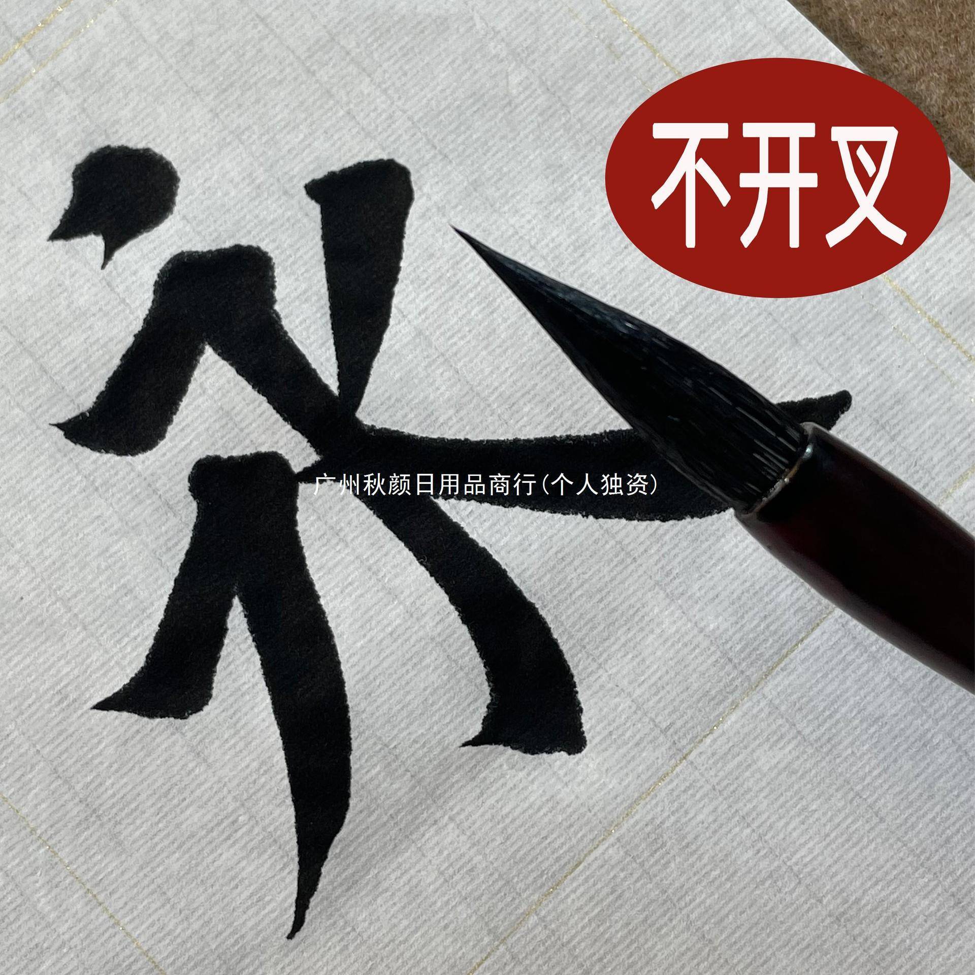 华夏三山草堂毛笔兼毫欧楷田楷专用新笔笔初学者中楷兼毫专业毛笔