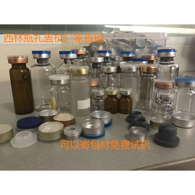 西林瓶封口机西林瓶扎盖机氨瓶封口机西林瓶压盖机铝盖轧盖机