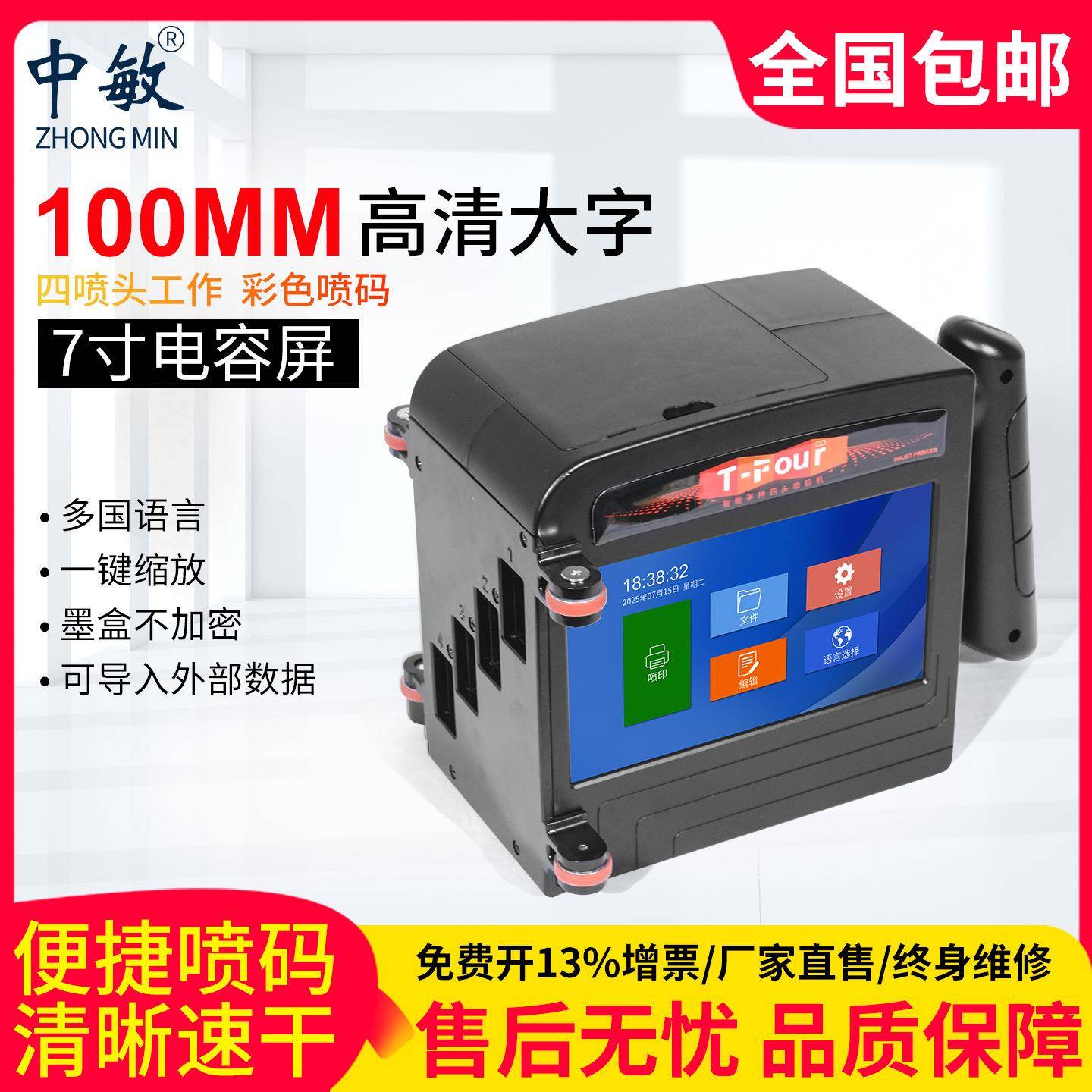 中敏ZM1000手持大字符喷码机4喷头10厘米字高可调智能打码机