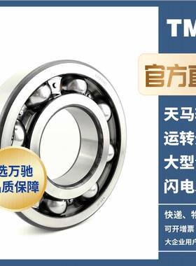 TMB/天马精工61980高转速电机长寿命低噪音深沟球轴承通用轴承
