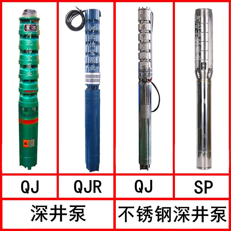 350QJ250-75/3井用潜水电泵深井泵QJR热水泵立式多级泵