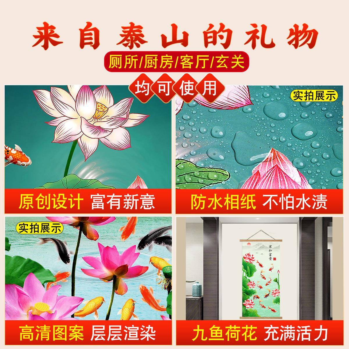 荷花鲤鱼图卫生间莲花净秽厕所客厅玄关装饰画九鱼图贴纸锦鲤贴画