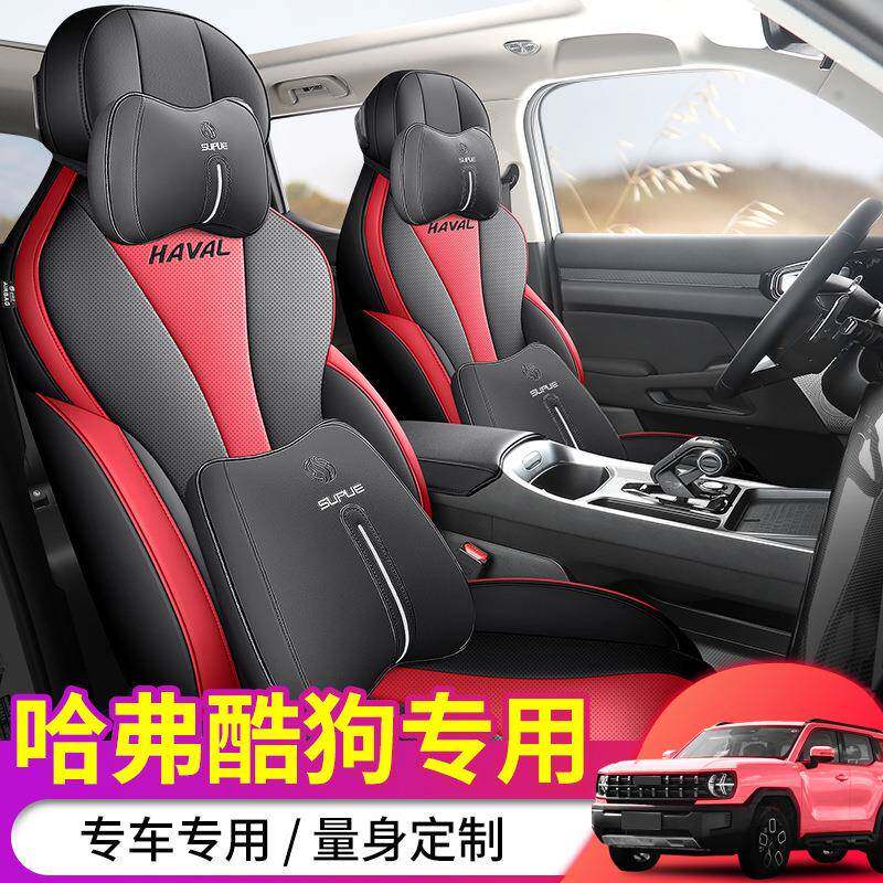 22款哈弗酷狗专用汽车座套全包围长城哈佛坐垫座椅套皮革四季通用