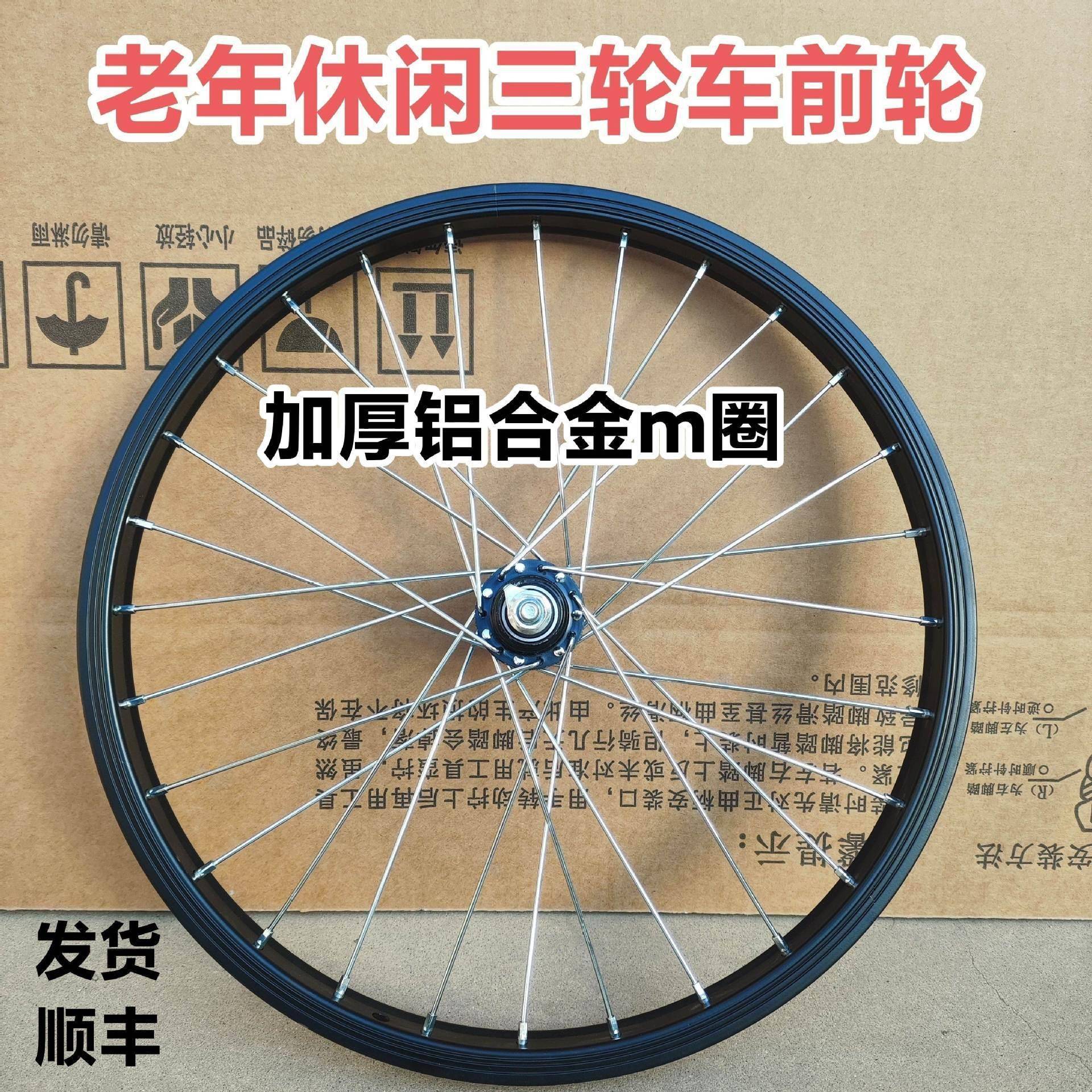脚蹬三轮车圈轮组休闲轮毂2024寸老年人力代步m铝合金加厚其他
