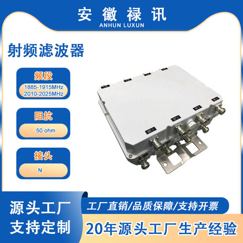 品质优异 1885-1915 MHz 2010-2025 MHz多频组合器带通滤波器