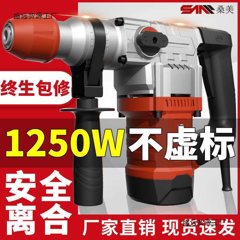 锑恩锑TNT桑美电锤电镐冲击钻混凝土0826/28H/30H双用大功垒德株