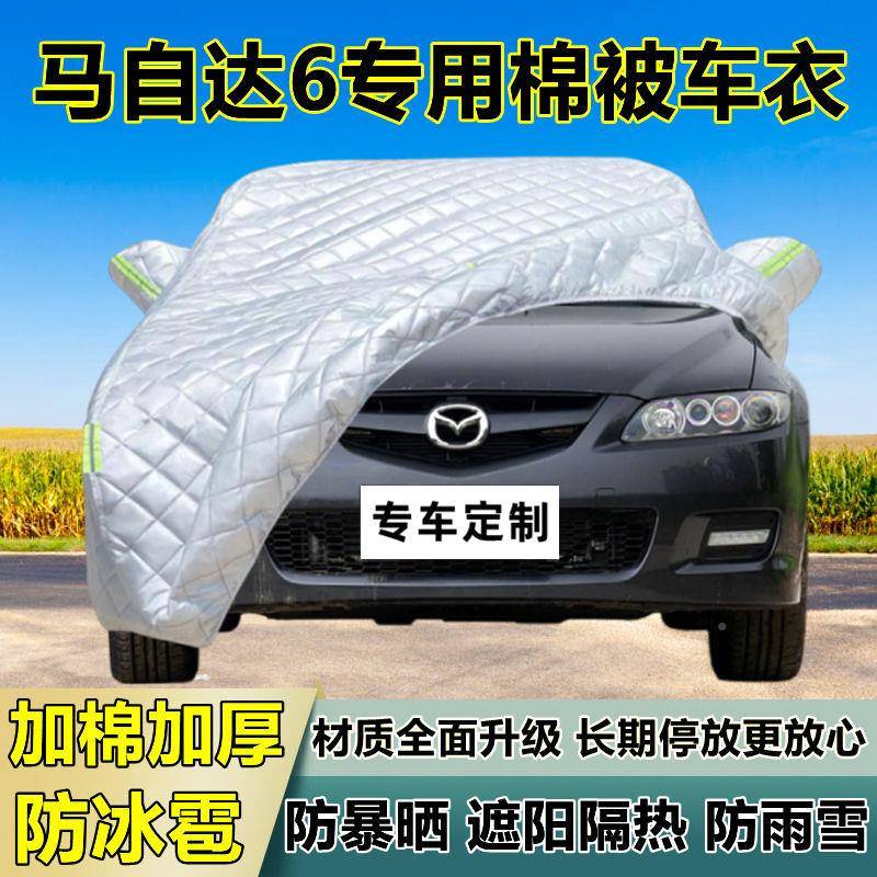 马自达6热专用防冰雹车衣车罩罩加厚晒防雨防雪隔布UXR防遮阳外车