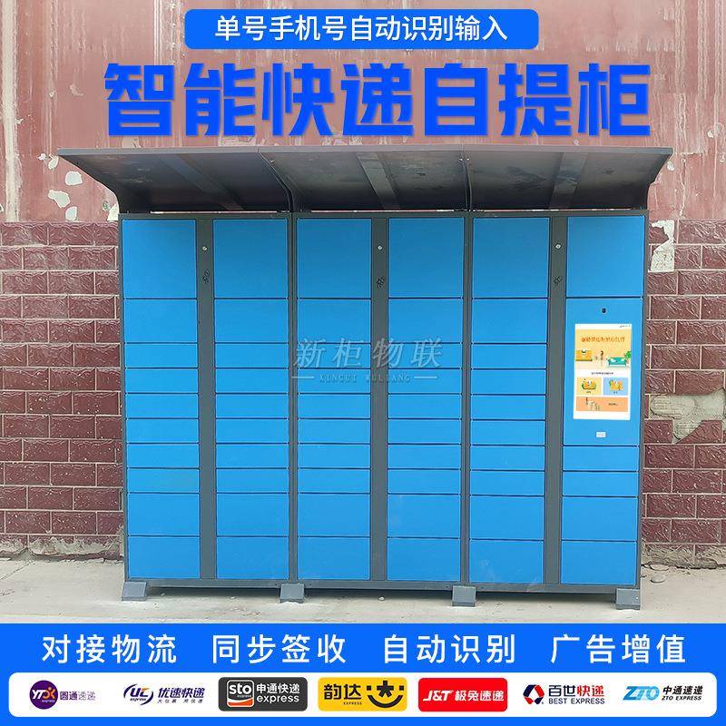 智能快递柜小区包裹寄存柜菜鸟驿站联网自提柜自助储物柜派件柜