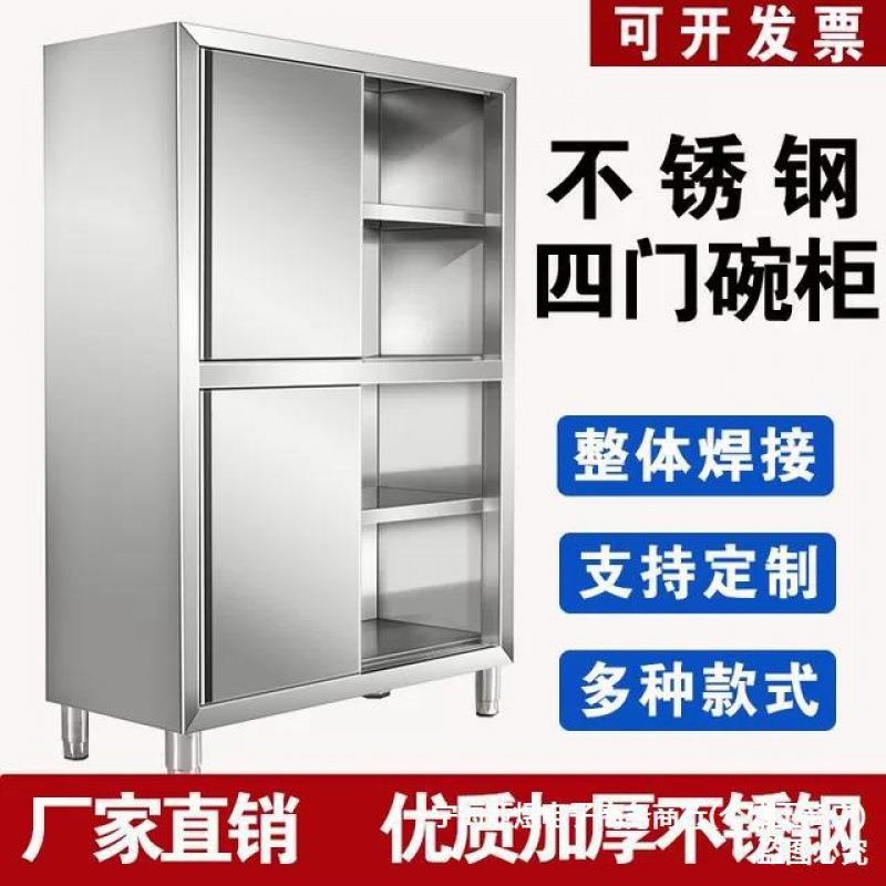 304不锈钢碗盘柜厨房餐柜储物四门商用保洁柜家用酒店移门餐具柜