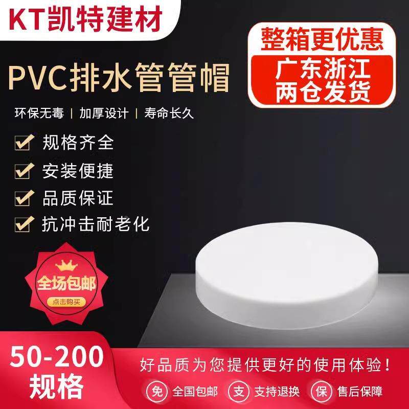 PVC排水管帽50配件封管口塞715盖帽堵头下水管PVC排水道160堵盖1