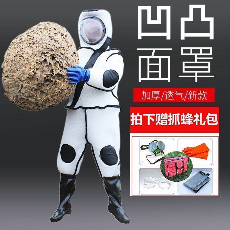 抓虎头蜂全身连体加厚防护服马蜂服防胡蜂衣2022升级凹凸面罩透气