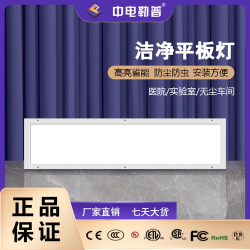 LED净化灯300*1200LED洁净室灯无尘室实验室LED洁净灯洁净室灯具