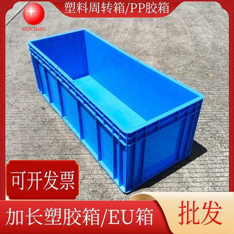 简易蓝色塑料箱养鱼养龟箱汽配零件箱长方形塑胶箱物流周转箱深圳