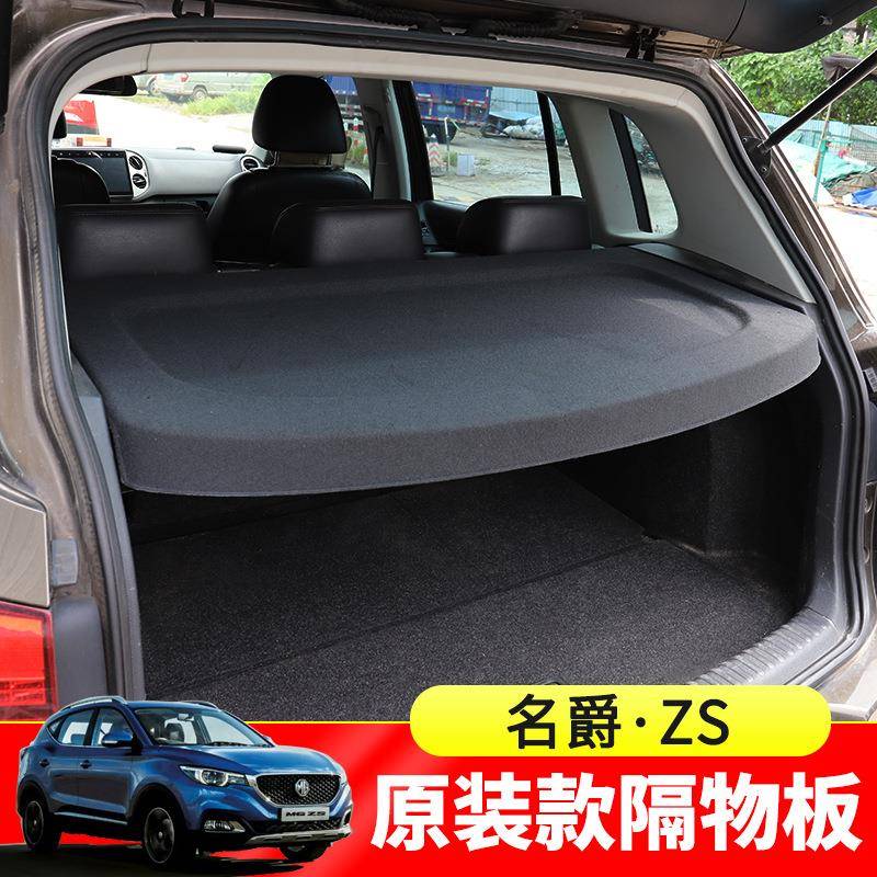 专用于名爵ZS后备箱隔板名爵one尾箱置物遮阳搁挡板内饰改装配件