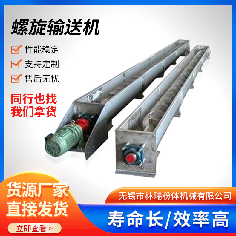 小型干粉无轴螺旋输送机