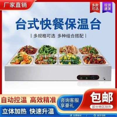 商用快餐保温台商用电加热台式商用自动控温售饭台食堂保温不锈钢