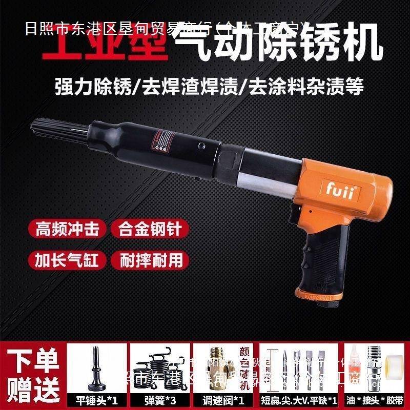 富士工匠FUII气动除锈机工业级除锈器船用针式冲击除锈气铲气锤