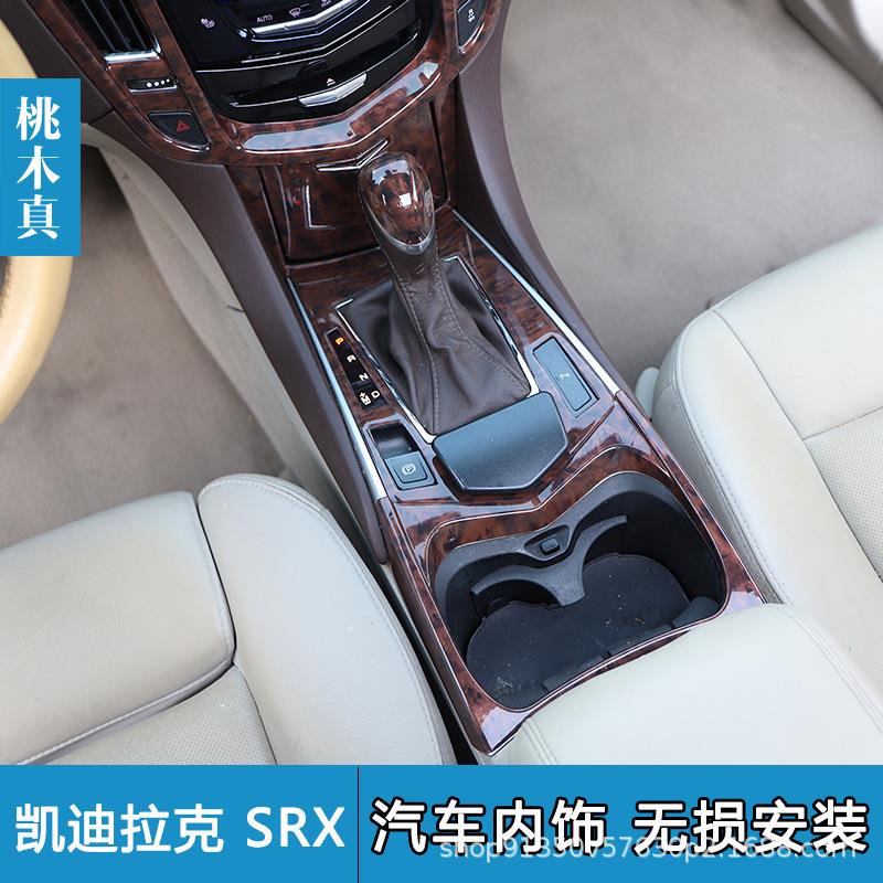 10-15款SRX桃木内饰出风口拍档框碳纤维改装中控导航屏幕饰条贴件