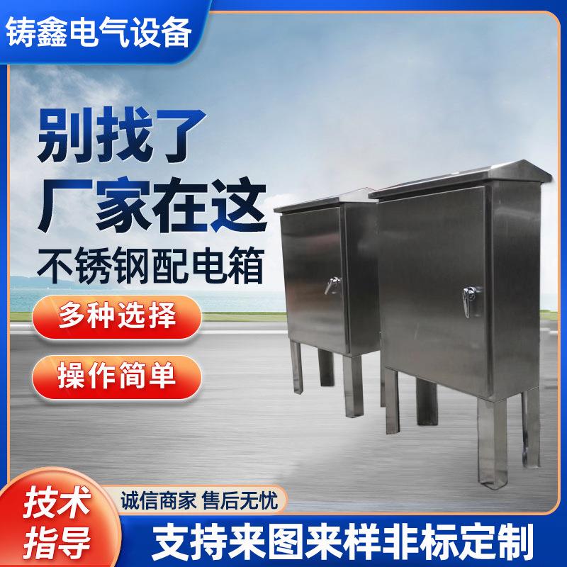 不锈钢配电箱户外室外箱电控箱监控设备箱仪表控制箱