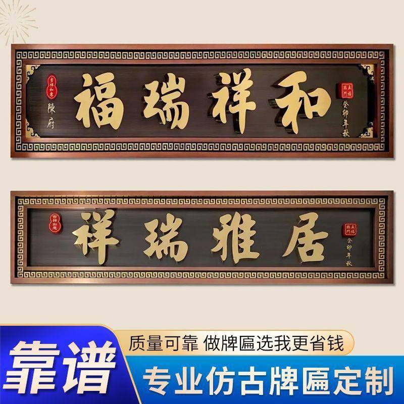 不锈钢仿古牌匾农村自建房制作门头别墅小区大门中式金属招牌